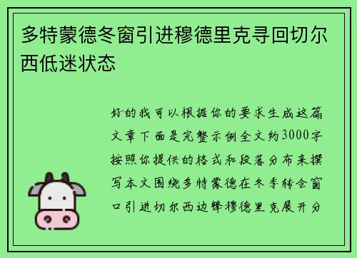 多特蒙德冬窗引进穆德里克寻回切尔西低迷状态 多特蒙德冬窗引进穆德里克寻回切尔西低迷状态