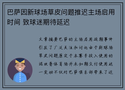 巴萨因新球场草皮问题推迟主场启用时间 致球迷期待延迟