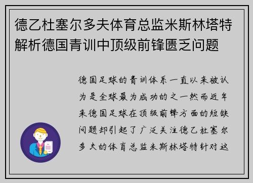 德乙杜塞尔多夫体育总监米斯林塔特解析德国青训中顶级前锋匮乏问题