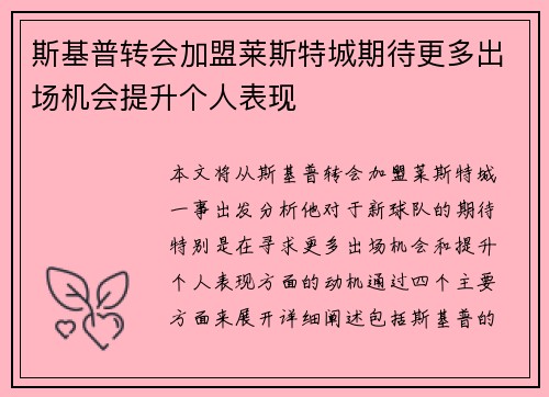 斯基普转会加盟莱斯特城期待更多出场机会提升个人表现